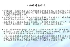 工龄是怎样计算的？多几个月算不算工龄呢？如何影响养老金呢？图片