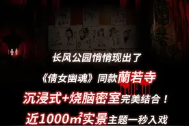 「倩女幽魂·兰若寺」重现魔都，戏精们请就位图片