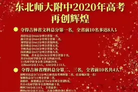 师大附中、吉大附中高考成绩出炉！师大又是全省高考最大赢家图片
