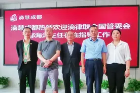 滳慧动态 | 滳律联全国管委会邹海涛主任莅临滳慧成都指导工作图片