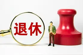 机关事业单位养老金和职业年金补发，2014年后退休中人2个关切点图片