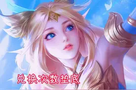 珍宝阁开启半天，艾琳女武神兑换次数垫底，玩家毫不犹豫换孙尚香图片