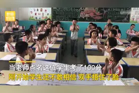 福建一小学生考了100分，上讲台时举动让网友笑哭：走路都带风了图片