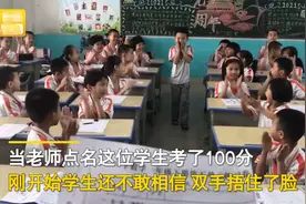 福建一小学生考了100分，上讲台时举动让网友笑哭：走路都带风了图片