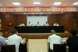 “治、保、管”并举，推动广元房地产市场平稳健康发展图片