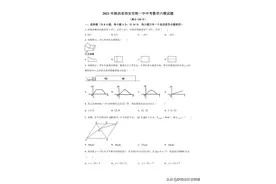 2021年陕西西安铁一中中考数学六模数学试题图片