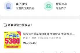 学车也遭雷！猪兼强驾校破产，待退学费约2亿，公司人去楼空已失联图片