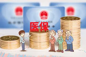医保新规！不允许重复参保，只能保留一个图片