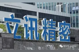 立讯精密：“代工厂”窘境不改市场中长期认可图片