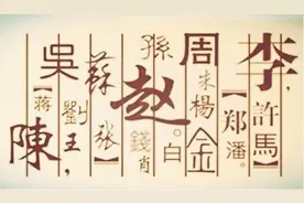 五个非常好听的原滋原味的中国姓，却很容易被误认为是日本的姓氏图片