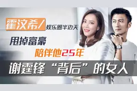 金牌经纪人霍汶希，力捧谢霆锋25年不离不弃，她的爱情让人心疼图片