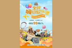 FUN肆撒欢！这个周末蓬莱欧乐堡嗨玩季，99元畅玩嗨不停！图片