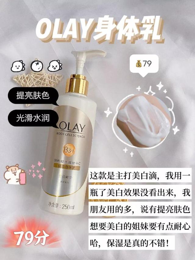 夏季美白身体乳学生党