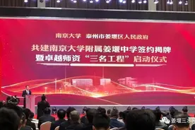 正式揭牌！今天，泰州这所四星级高中有了新名字图片