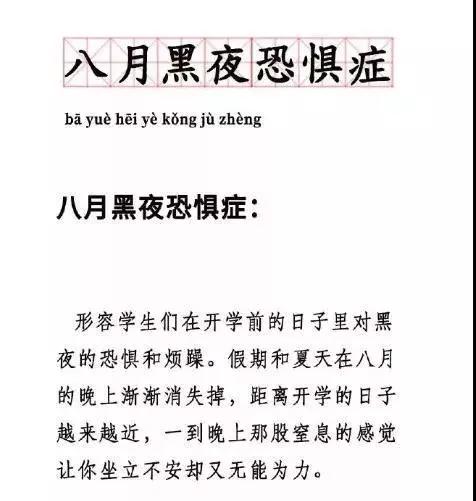 "八月黑夜恐惧症"来袭!浙江数以万计的孩子都中招了