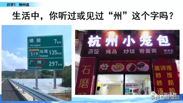 二年级下册语文识字1《神州谣》图文详解及同步练习