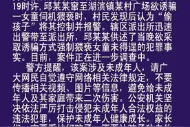 男子“偷小孩”被村民控制？警方通报：欲诱骗强制猥亵女童未得逞图片