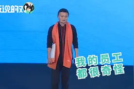 马云带病演讲：阿里巴巴的员工很奇怪，所有离开公司的人都很纠结