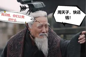 周朝的末代天子周赧王有多惨？晚年被债主堵门，躲在高台上哭泣图片