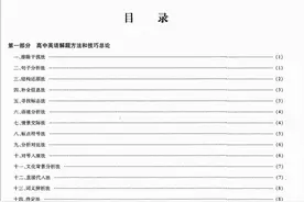 高中英语：三年高分的秘籍，命题规律+抢分技巧，从不及格到130图片