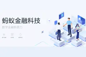蚂蚁下架全部互联网存款产品，此前被央行官员点名称“无照驾驶”图片