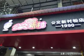 每天卖出1200碗的长沙粉店，每次都要排队，有人开车去吃图片