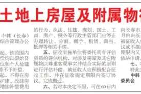 长春此地将被征收图片