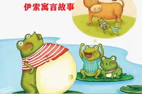 伊索寓言16：青蛙和牛（中），少儿中英文+MP3，读故事学英语图片