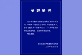 华东政法大学一教师发文称“支持师生恋、多配偶”校方通报图片
