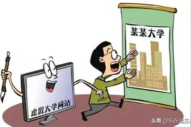 全国野鸡大学名单，湖北省有15所，高考学子请避开这些虚假大学图片