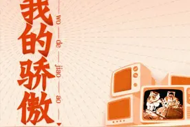 哪一刻，让你无比骄傲？图片