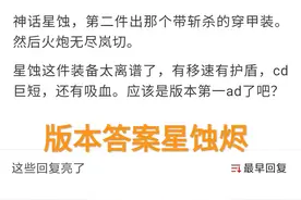 LOL“新星蚀穿甲烬”火了，逆袭成版本T1，专克中期肉坦英雄图片