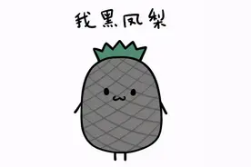 街边摊子看见这种“菠萝”，千万别误买了图片