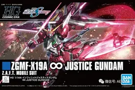 新钢 |「断子绝孙jio」:HG ZGMF-X19A 无限正义高达5月23日发售图片