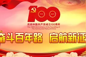 【党史百日领学】庆党华诞百周年倒计时第51天（5月11日）图片