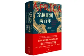 人类历史上的首富到底有多富？一本书带你穿越非洲两百年图片