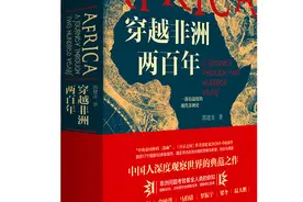人类历史上的首富到底有多富？一本书带你穿越非洲两百年图片