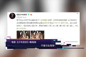 八卦 电影曝海报千玺寸头有型视频封面