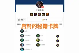 TheShy成终极理财大师，“启封的秘籍被玩坏，设计师决心削弱”图片