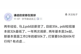 拼多多的薪资有多少？网友：小心有得吃没得拉，工作11116是常态图片