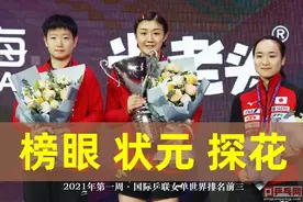 日本电视台为彻底弄清国乒女队最强三人，请中国前奥运冠军来揭秘图片