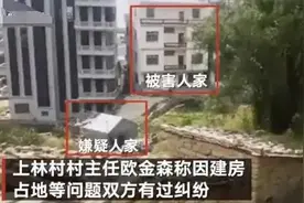 莆田杀人案启示，如果你想盖房子，你的邻居死活阻拦你该怎么办？图片