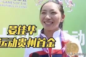 现场视频！晏佳华夺得第十四届全运会贵州首金图片