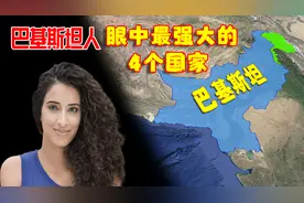 巴基斯坦人眼中最强大的4个国家，美国无法撼动，中国上榜了吗？图片