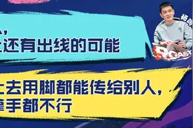 范志毅登《吐槽大会》向男篮开炮：脸都不要了图片