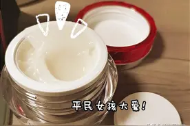 300内大牌平替面霜 | 兰蔻平替一般，雅诗兰黛平替超惊喜图片