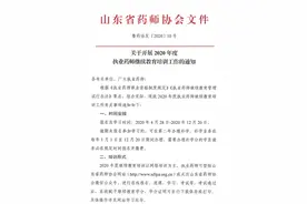 考生注意！2020年度执业药师继续教育有这些变化图片