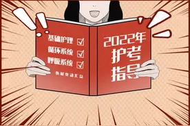 2022年护士资格考试教材内容变动汇总图片