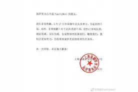 全家便利店就“公众号标题打色情擦边球”一事道歉：思虑不周，已深刻反省图片