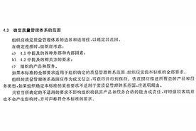 ISO9001-2015质量管理体系标准运行常见失效点及注意事项（3）图片